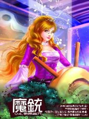 cover image of 魔銃04